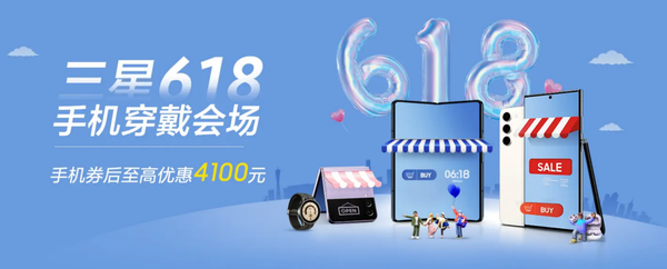 618三星商城嗨購不停  換機首選三星Galaxy A54 5G