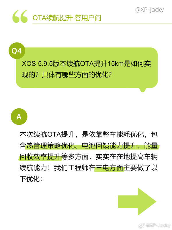 辟謠“藏電”說(shuō)！小鵬官方詳解OTA如何真實(shí)提升續航