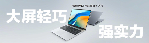 華為MateBook D 16