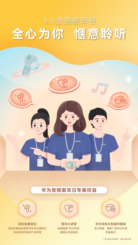 健康用耳刻不容緩 華為客戶(hù)服務(wù)中心推出TWS耳機清潔服務(wù)