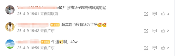 曝華為Mate XT三折疊銷(xiāo)量超40萬(wàn)臺 此前一度被炒至5萬(wàn)