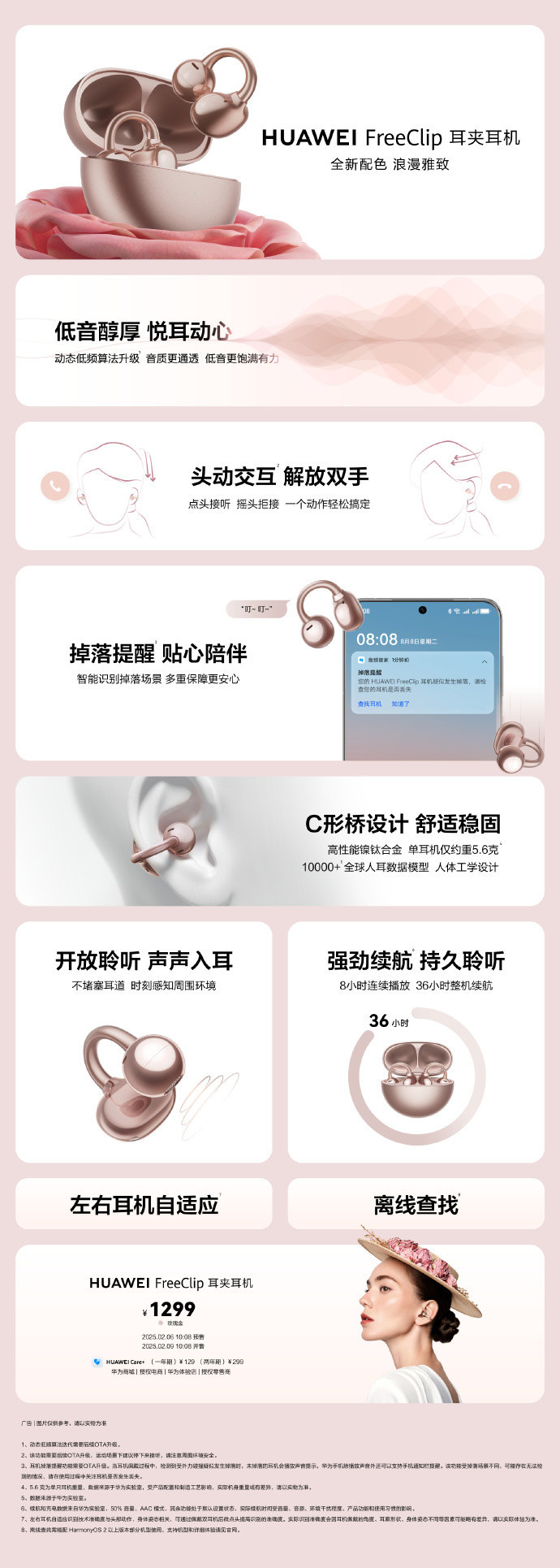 華為FreeClip玫瑰金開(kāi)啟預售 新增頭動(dòng)交互等功能