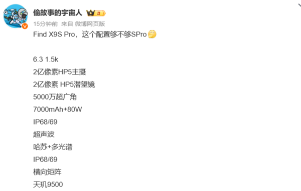 OPPO X9s Pro配置曝光：6.32英寸屏幕+天璣9500處理器