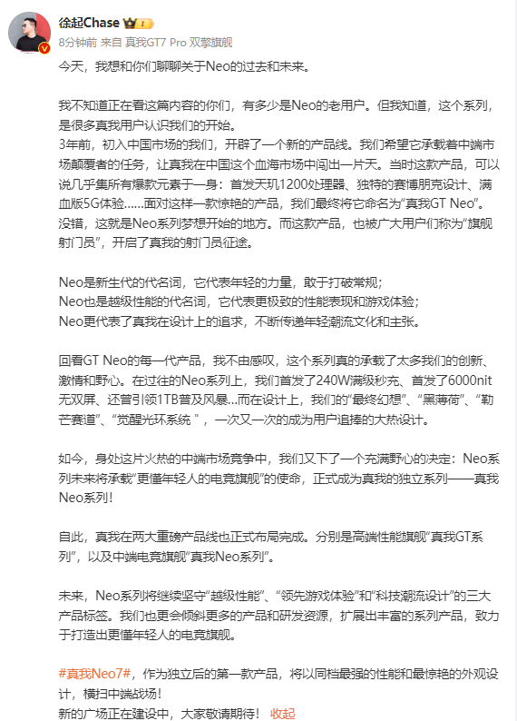 徐起官宣真我Neo7 12月發(fā)布：越級性能 橫掃中端市場(chǎng)