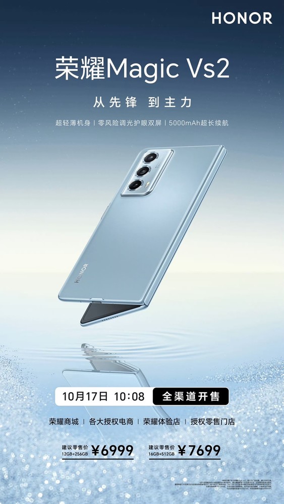 榮耀Magic Vs2開(kāi)售 從先鋒到主力全面推動(dòng)折疊屏普及