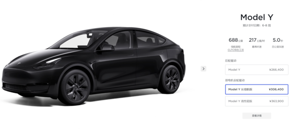 當前特斯拉Model Y長(cháng)續航版價(jià)格