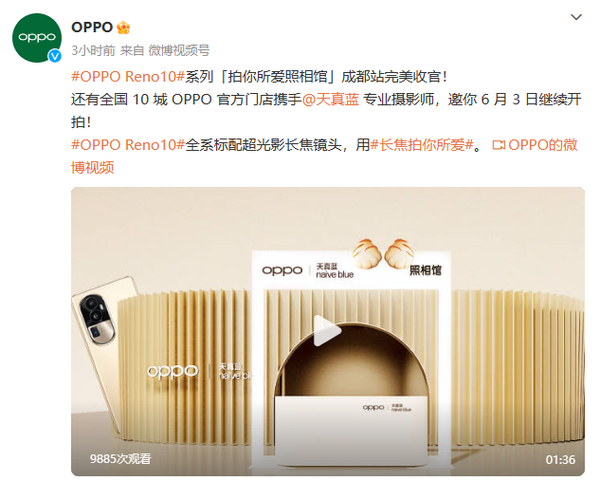 OPPO Reno10系列「拍你所愛(ài)照相館」成都站完美收官！
