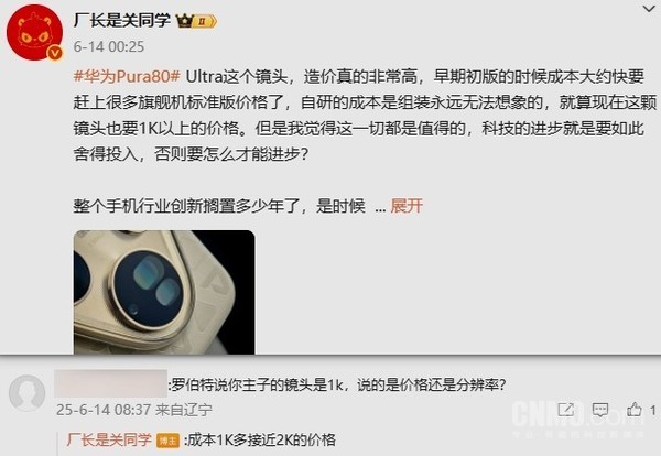 下血本！曝華為Pura 80 Ultra雙長(cháng)焦鏡頭成本接近2千 