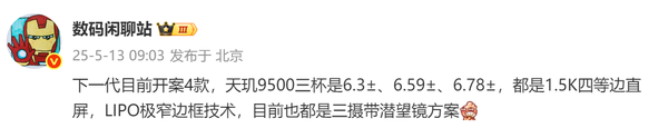 傳OPPO Find X9系列擁有四款機型 至少三種屏幕設計