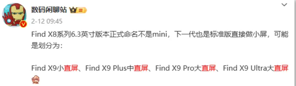 博主稱(chēng)等深四曲屏或是最短的旗艦設計 風(fēng)向已轉向直屏