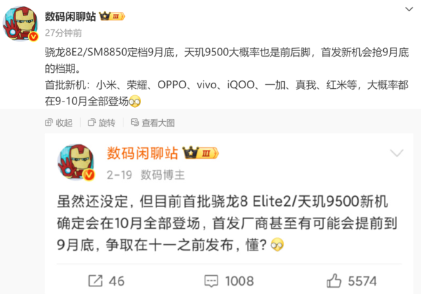 曝小米16系列最早或9月底發(fā)布 首發(fā)搭載驍龍8 Elite 2