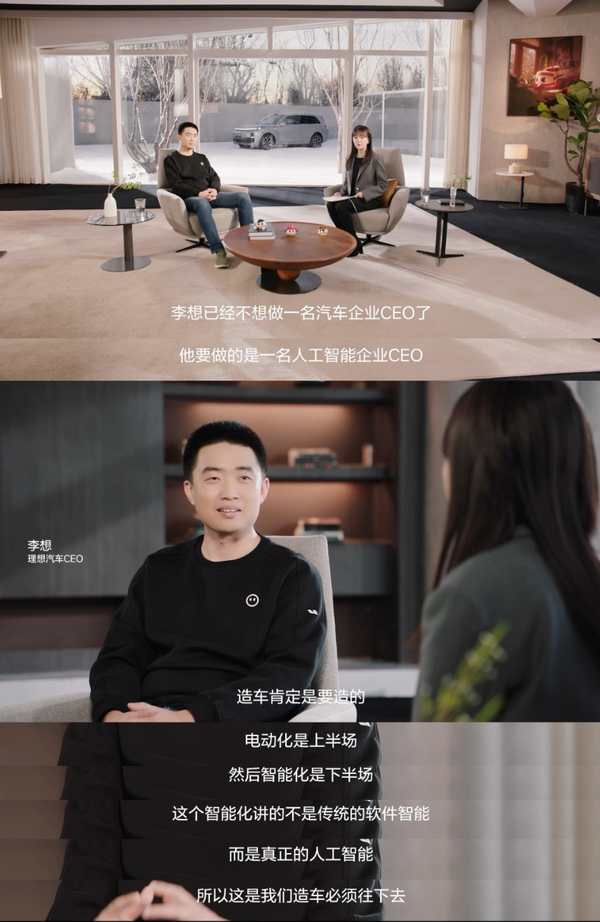 李想稱(chēng)智能化不是軟件智能而是人工智能 理想未來(lái)所在