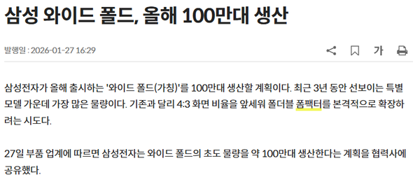 三星計劃首批生產(chǎn)100萬(wàn)臺Wide Fold 與Fold8同期發(fā)布