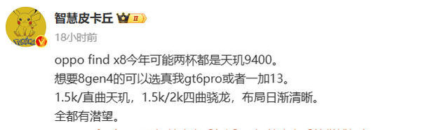 高通芯片被放棄？OPPO Find或全系搭載聯(lián)發(fā)科天璣