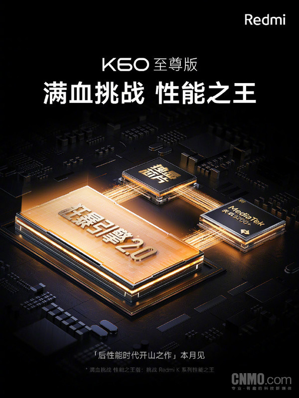 Redmi K60至尊版官宣