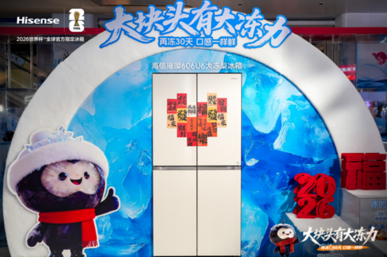 從參數競賽到體驗重構:海信“大凍梨”如何刺破冰箱行業(yè)創(chuàng )新天花板