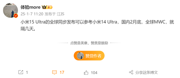 小米15 Ultra全球發(fā)布時(shí)間曝光 緊跟國內步伐 僅差幾天