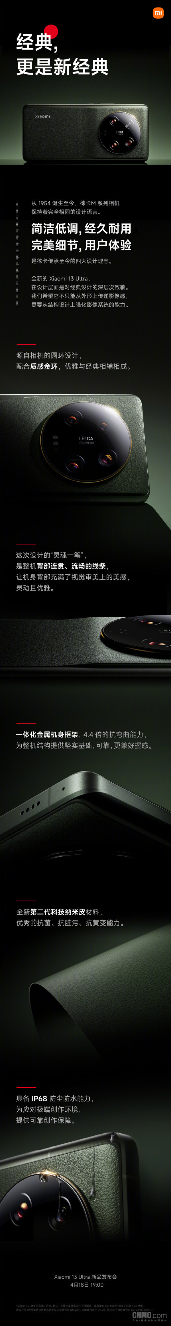 小米13 Ultra設計細節公開(kāi)