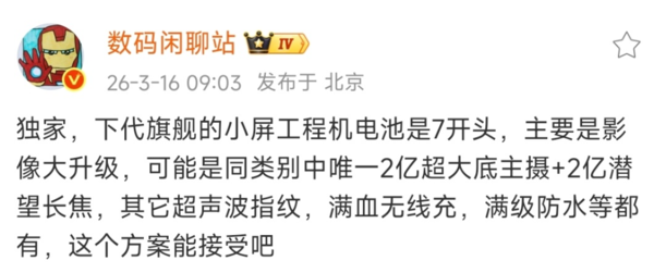 曝小米18系列全系測試3倍潛望長(cháng)焦 電池或達8000mAh