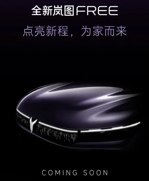 全新嵐圖FREE最新預告圖發(fā)布：點(diǎn)亮新程，為家而來(lái) - 手機中國 -