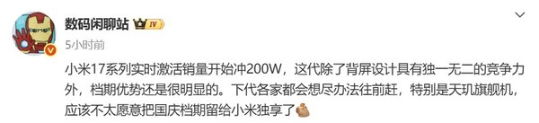 曝小米17系列實(shí)時(shí)激活量沖擊200萬(wàn) 背屏設計立大功？