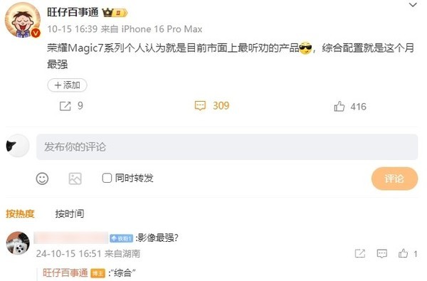 博主稱(chēng)榮耀Magic7系列綜合配置本月最強 小米打不過(guò)？