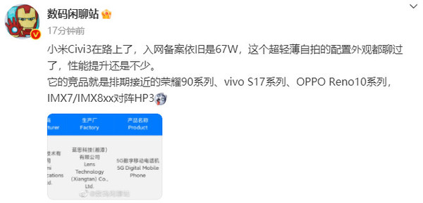 曝小米Civi 3在路上了！依舊是67W快充 性能提升不少