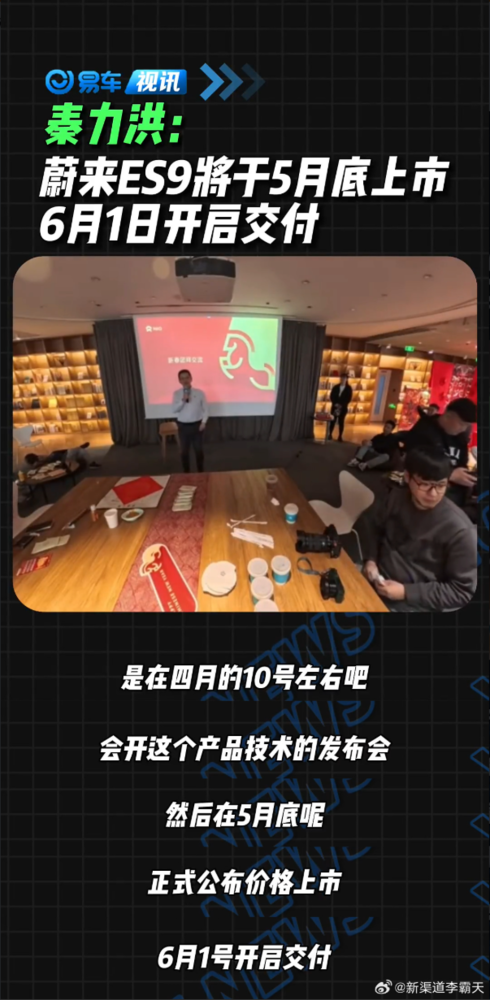 蔚來(lái)雙車(chē)上市時(shí)間表落定：ES9與樂(lè )道L80 4月同臺首秀