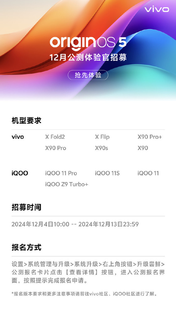 第二波vivo OriginOS 5公測招募啟動(dòng) 支持這10款機型