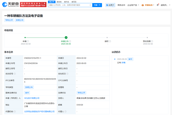華為車(chē)輛編隊專(zhuān)利公布 可降低延遲 提高輔助駕駛安全性