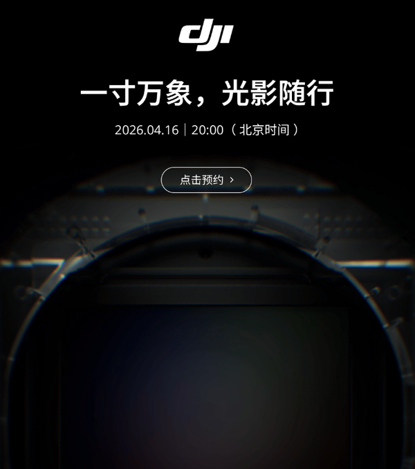 大疆發(fā)布會(huì )