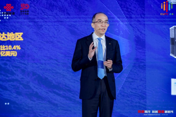 2024中國聯(lián)通合作伙伴大會(huì ) 