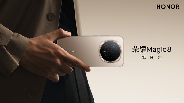 榮耀Magic 8系列今晚發(fā)布 配置不簡(jiǎn)單 就看價(jià)格怎么定