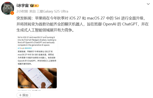 曝蘋(píng)果或推全能聊天機器人:Siri的“ChatGPT時(shí)刻”將至