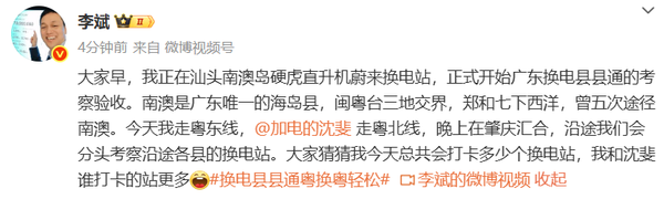 李斌開(kāi)啟廣東換電縣縣通考察驗收 沿途將打卡比賽