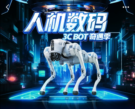 春節爆火出圈的機器人哪里買(mǎi)？京東上線(xiàn)人機數碼3C BOT奇遇季活動(dòng)