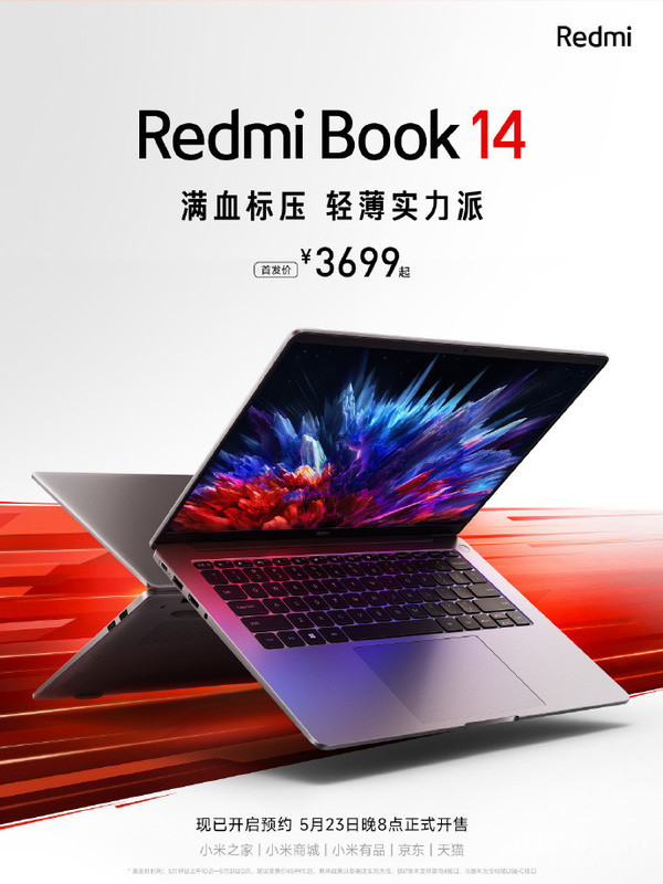 小米Redmi Book 14今晚8點(diǎn)開(kāi)售
