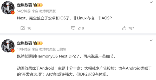 博主再曝純血鴻蒙系統：廣告大幅減少 動(dòng)畫(huà)比安卓強
