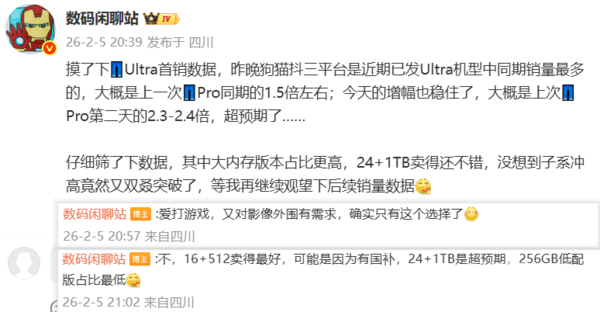 曝iQOO 15 Ultra多平臺首銷(xiāo)表現強勁 16+512GB最暢銷(xiāo)