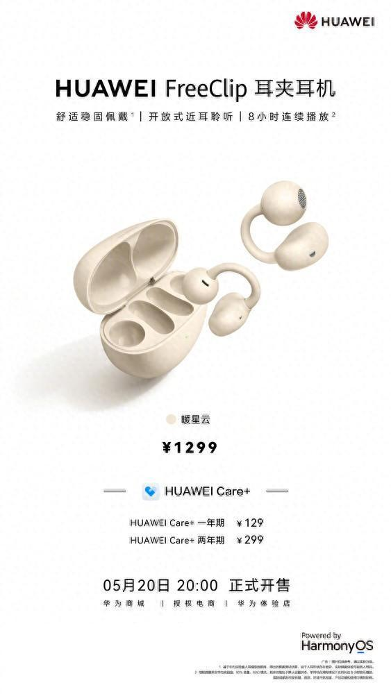 僅1299元！華為FreeClip耳夾耳機暖星云配色正式開(kāi)售