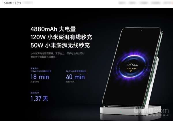 小米14 Pro電池快充信息