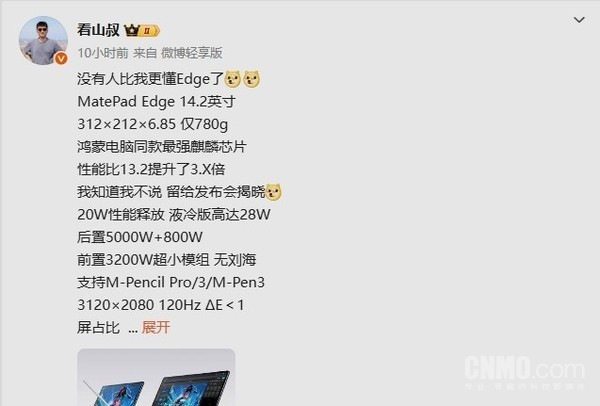 華為MatePad Edge詳細功能配置曝光 屏占比高達94%