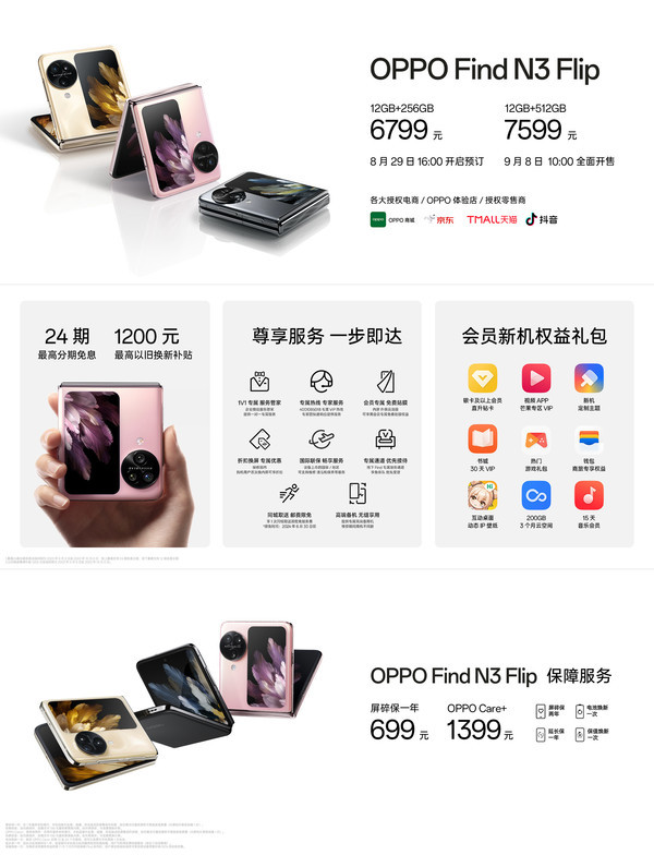 OPPO Find N3 Flip價(jià)格
