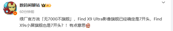 曝OPPO Find X9 Ultra電池超7000mAh 預計售價(jià)超6K？