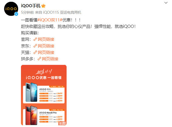 一圖看懂iQOO雙11優(yōu)惠 這次主打的就是一個(gè)“實(shí)在”！