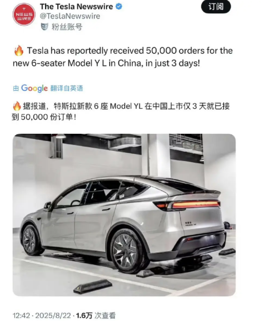 曝特斯拉Model Y L三天訂單破5萬(wàn)！六天賣(mài)空月產(chǎn)能