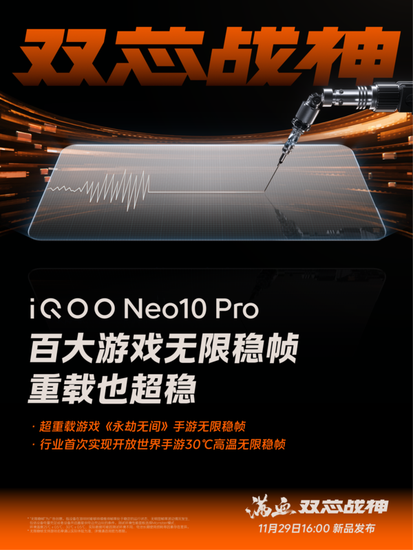 “天璣調?？此{廠(chǎng)” iQOO Neo10 Pro帶來(lái)百大游戲無(wú)限穩幀