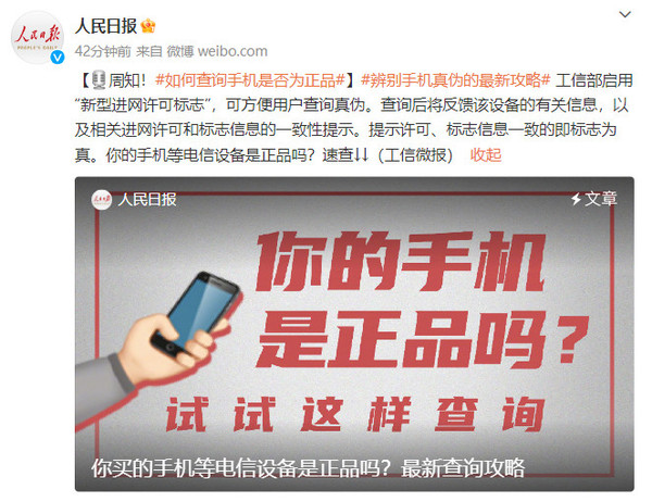 你買(mǎi)的手機是正品嗎？官方公布辨別手機真偽最新攻略