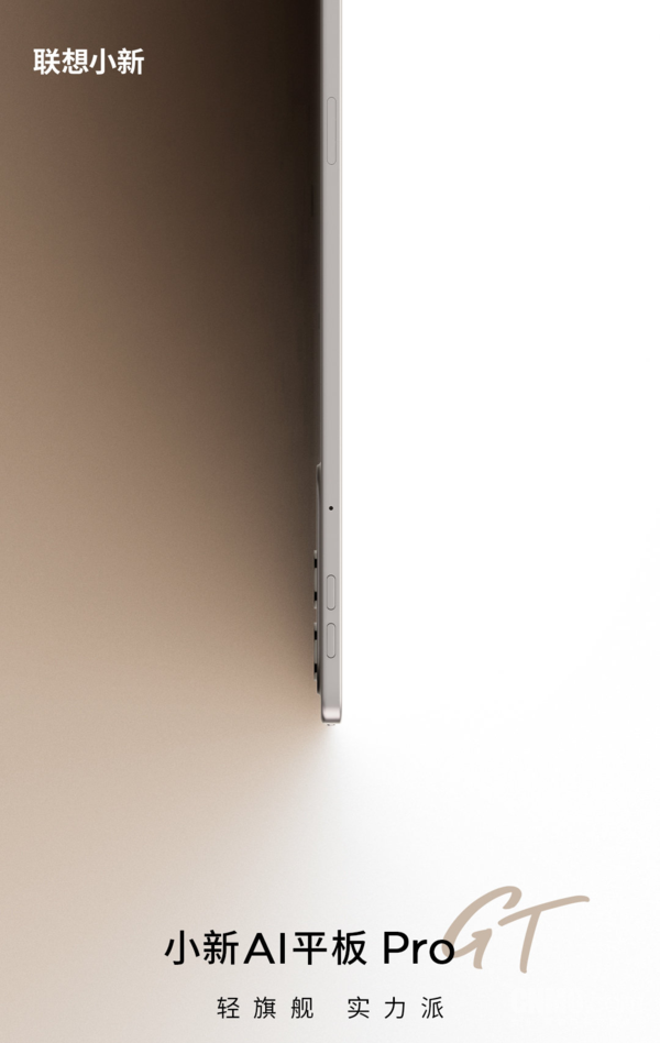聯(lián)想小新AI平板Pro GT正式官宣 主打“輕旗艦，實(shí)力派”