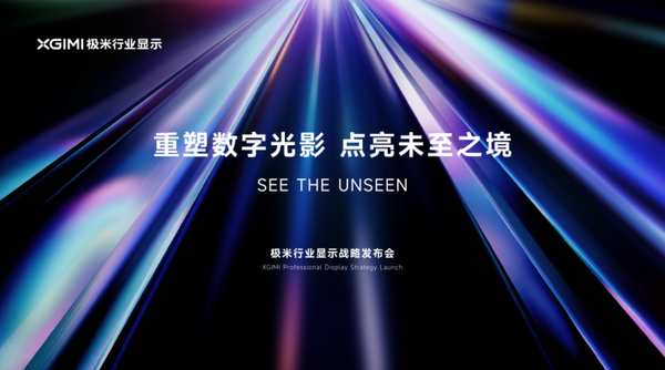 極米行業(yè)顯示